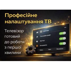 Професійне налаштування телевізора