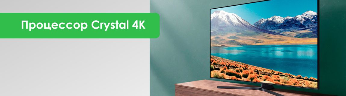 Телевизор Samsung UE55TU8500 (4K Smart TV 20Вт PQI 2800 DVB-C T2) 1134